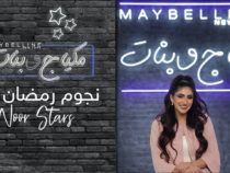 Maybelline’s YouTube Lantern Award Stresses Importance of Content